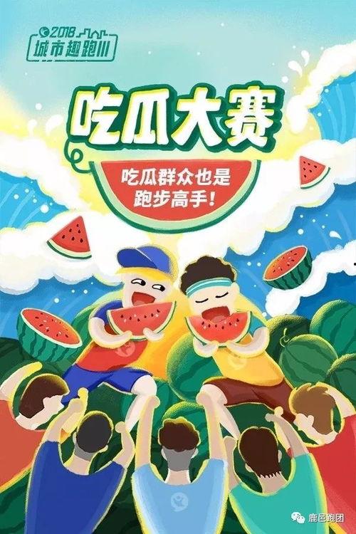 每日大赛 吃瓜大赛,每日大赛吃瓜大赛精彩回顾